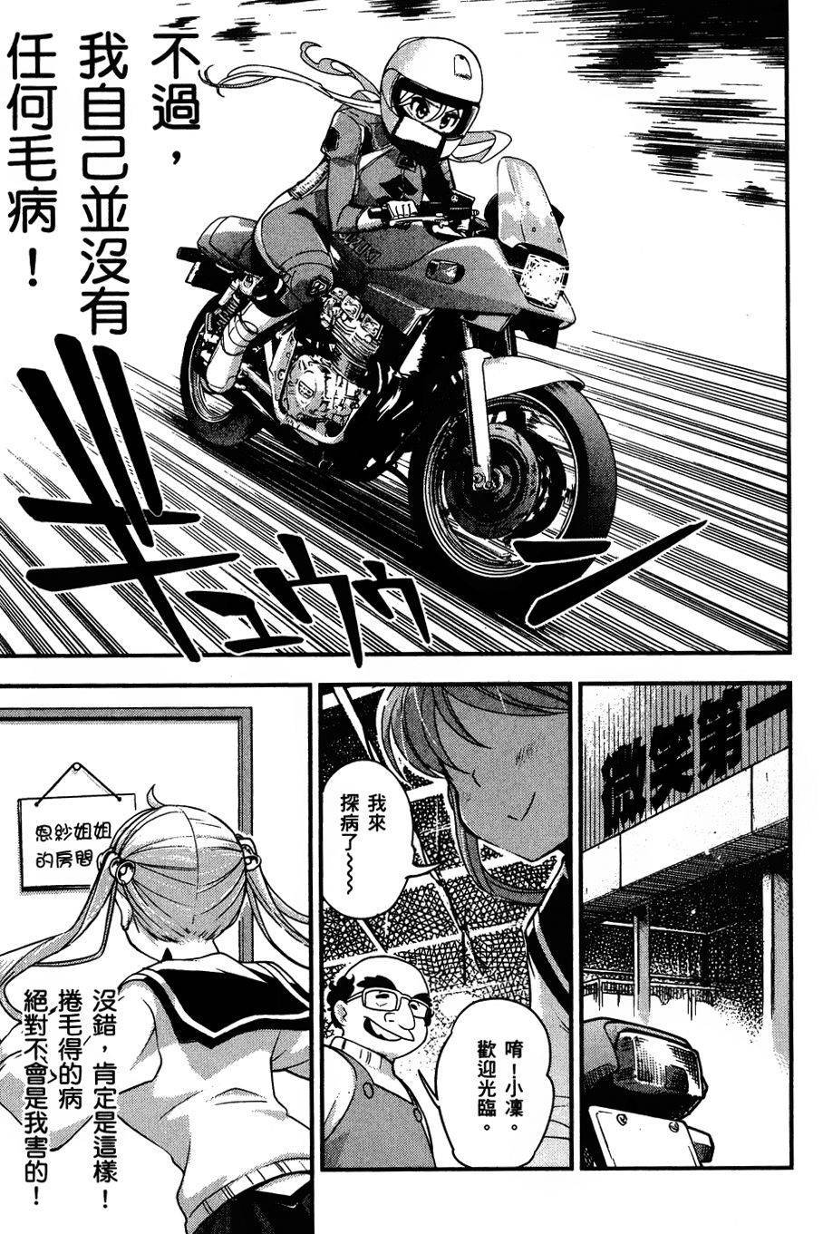 爆音少女 第30话 第10页