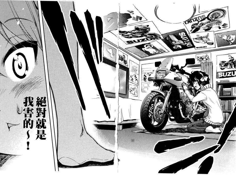 爆音少女 第30话 第11页