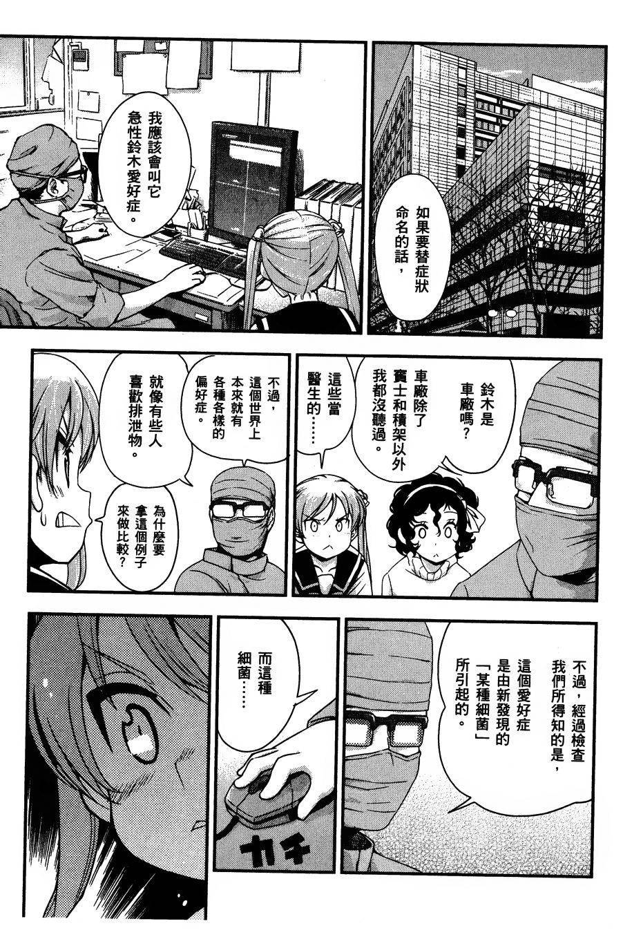 爆音少女 第30话 第13页