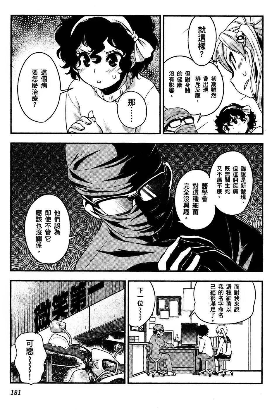 爆音少女 第30话 第15页