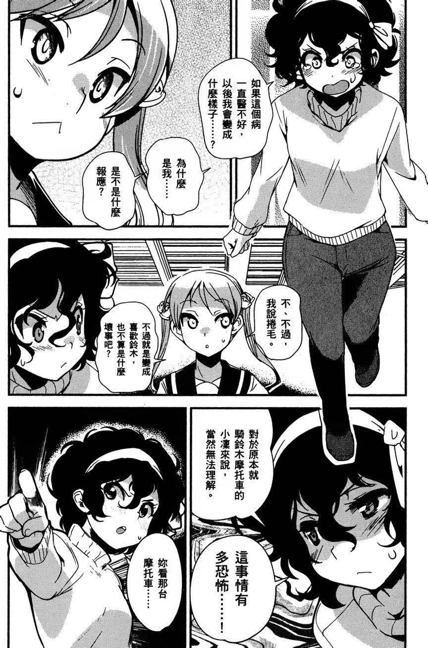 爆音少女 第30话 第16页