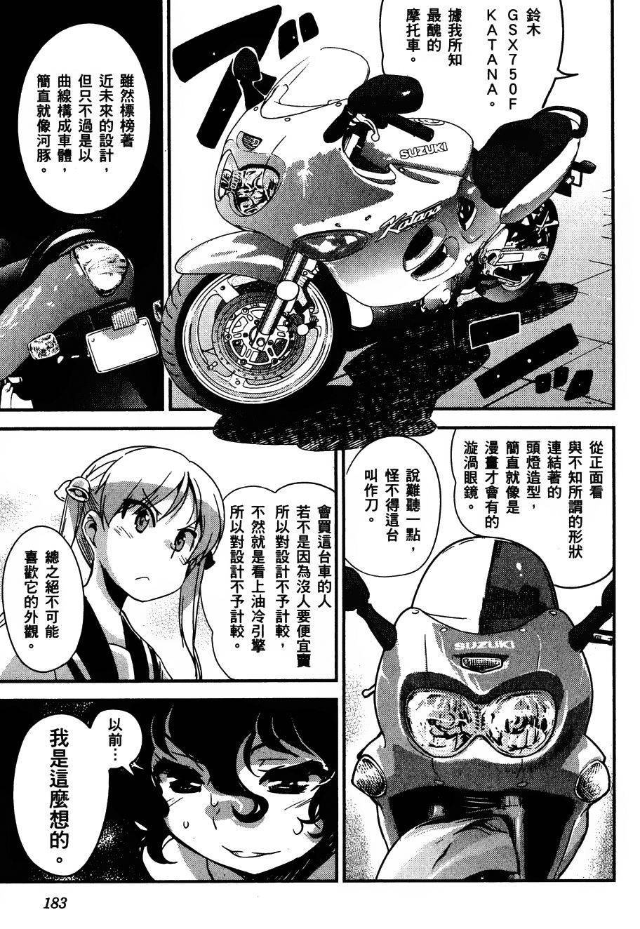 爆音少女 第30话 第17页