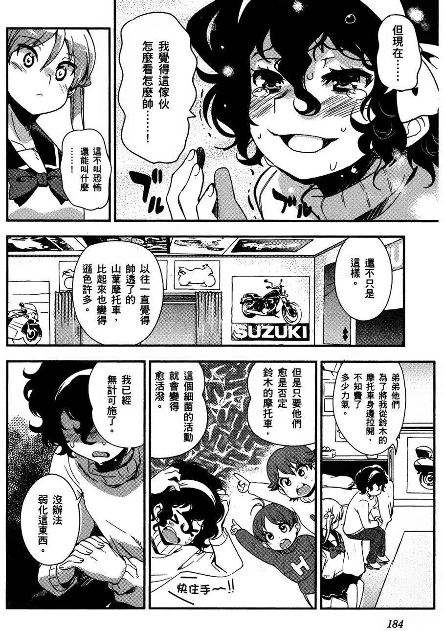 爆音少女 第30话 第18页