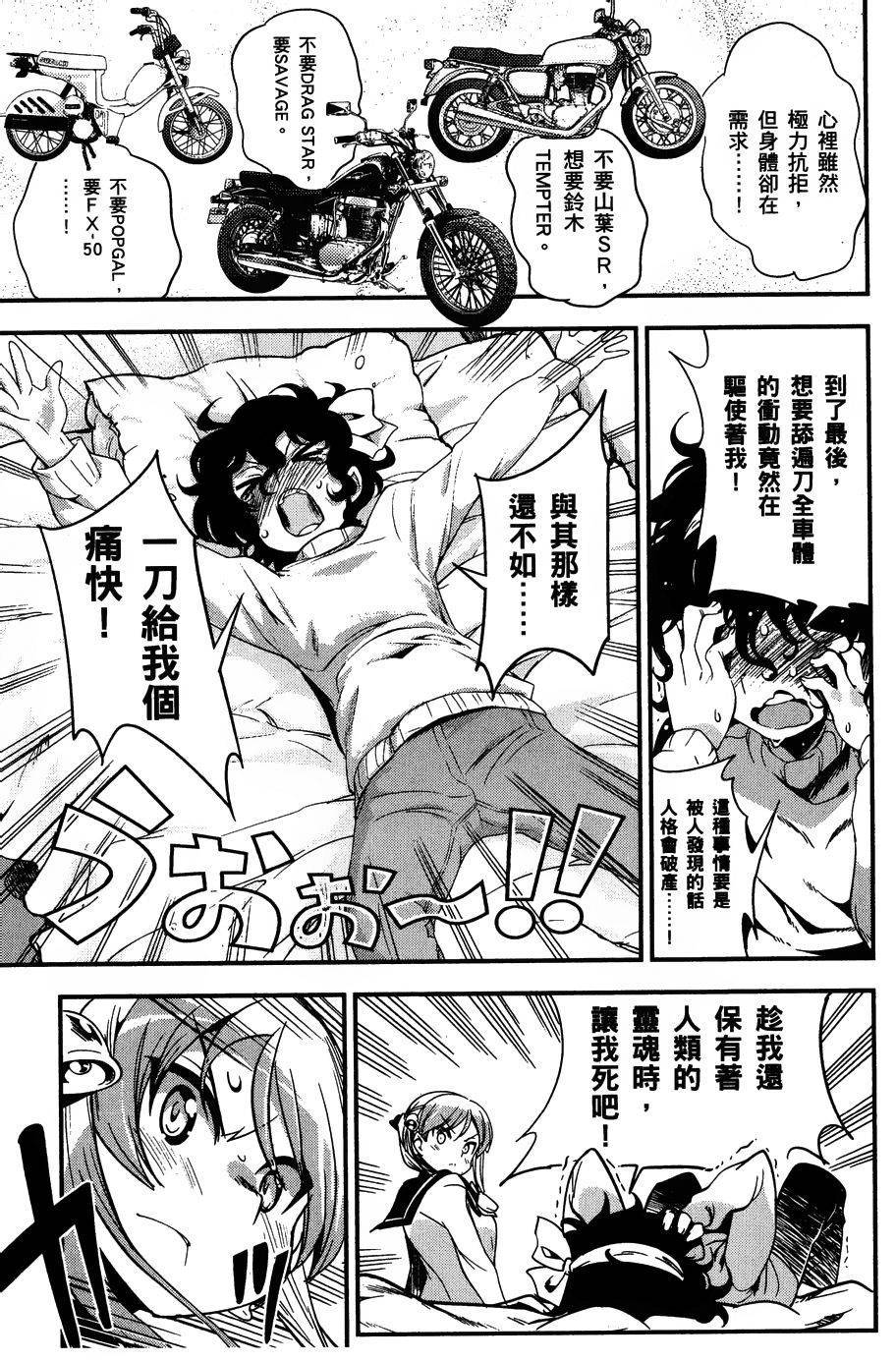 爆音少女 第30话 第19页