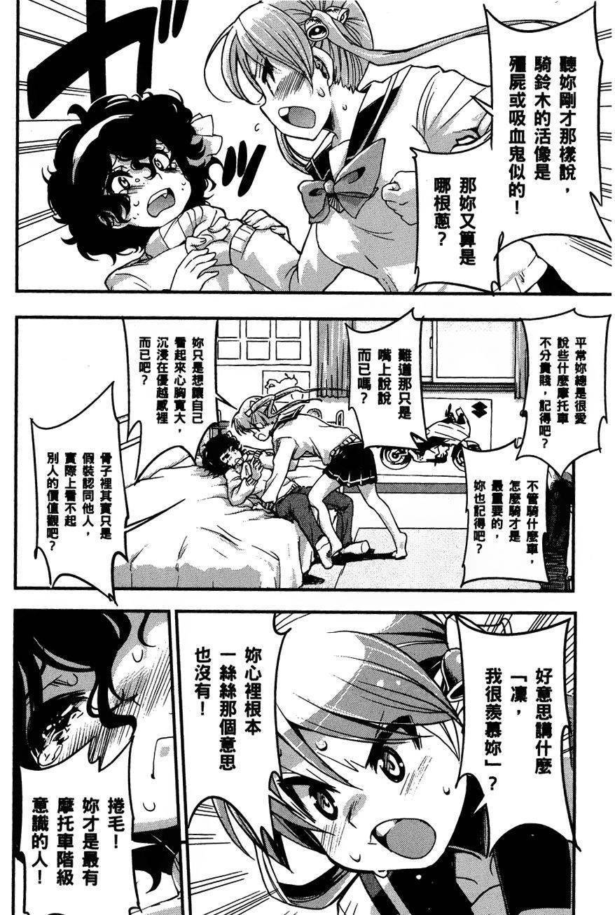 爆音少女 第30话 第20页