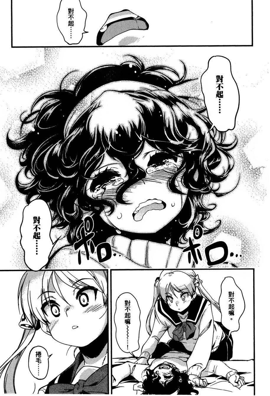 爆音少女 第30话 第21页