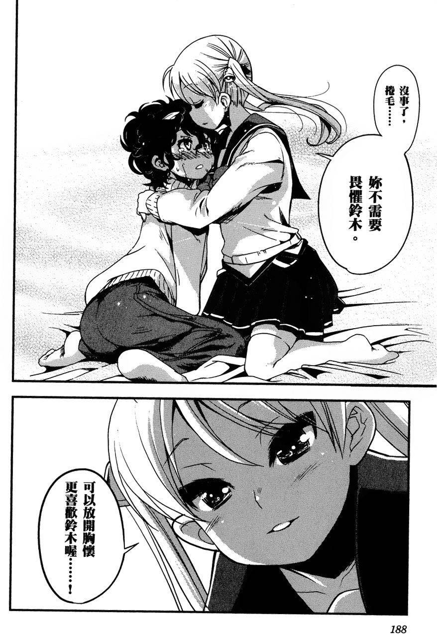 爆音少女 第30话 第22页