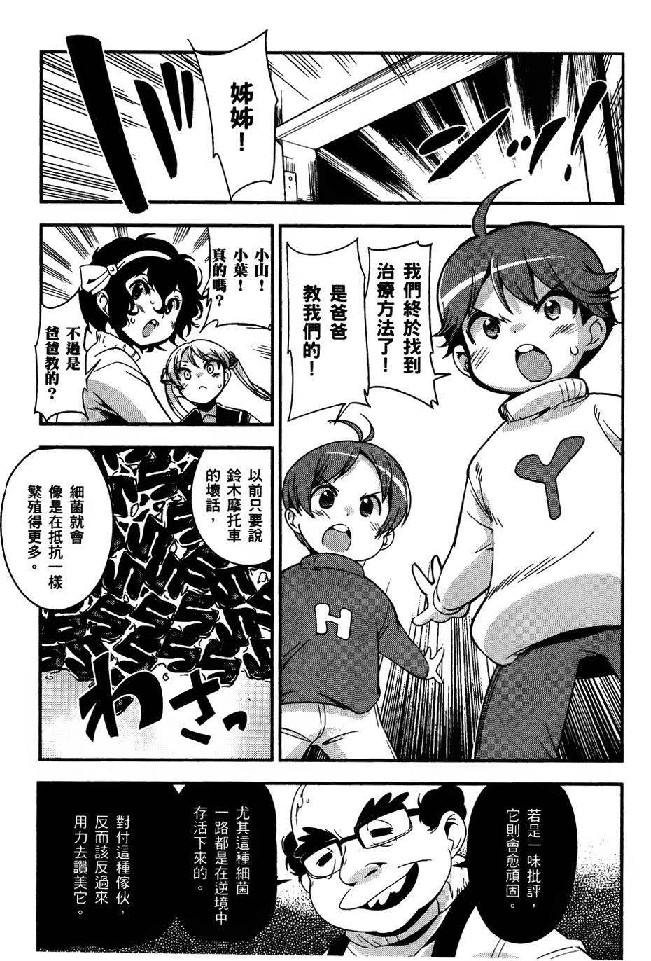 爆音少女 第30话 第23页