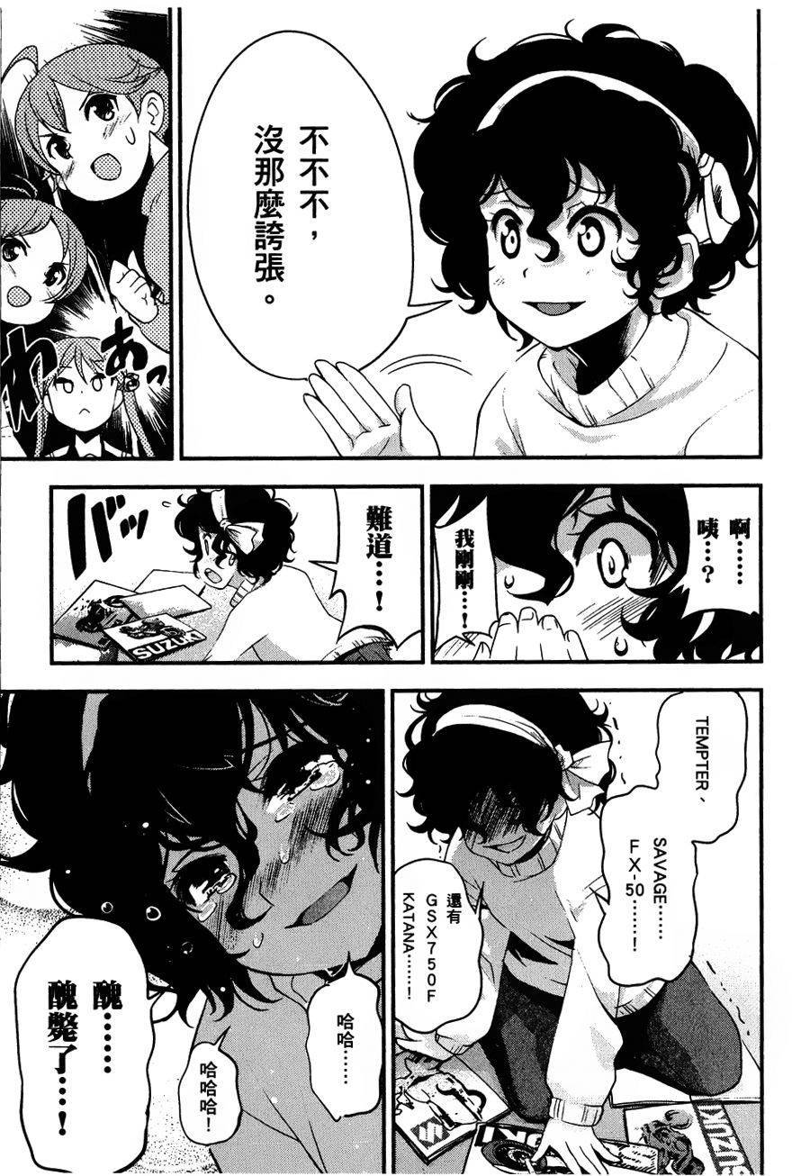 爆音少女 第30话 第25页