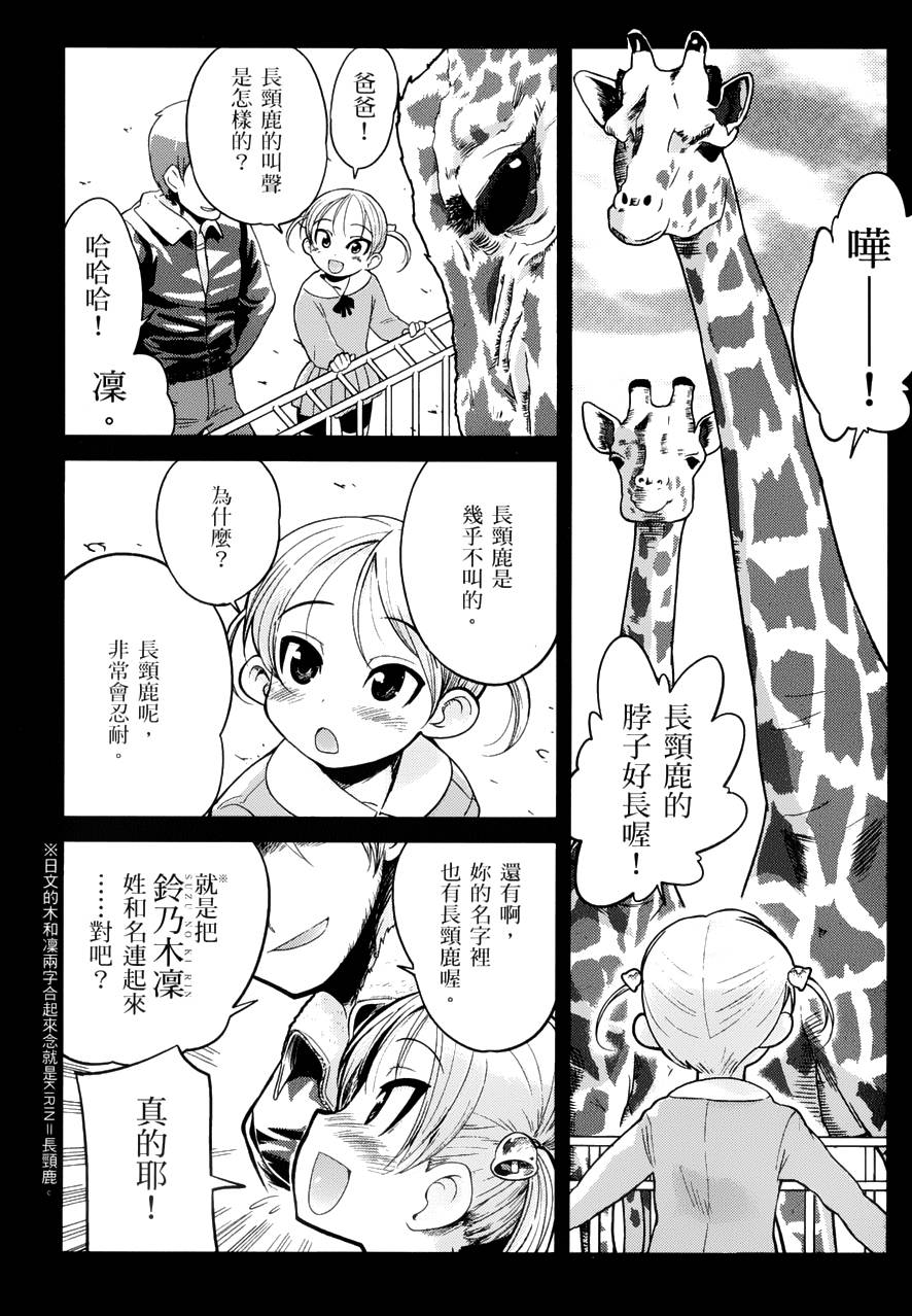 爆音少女第4话图