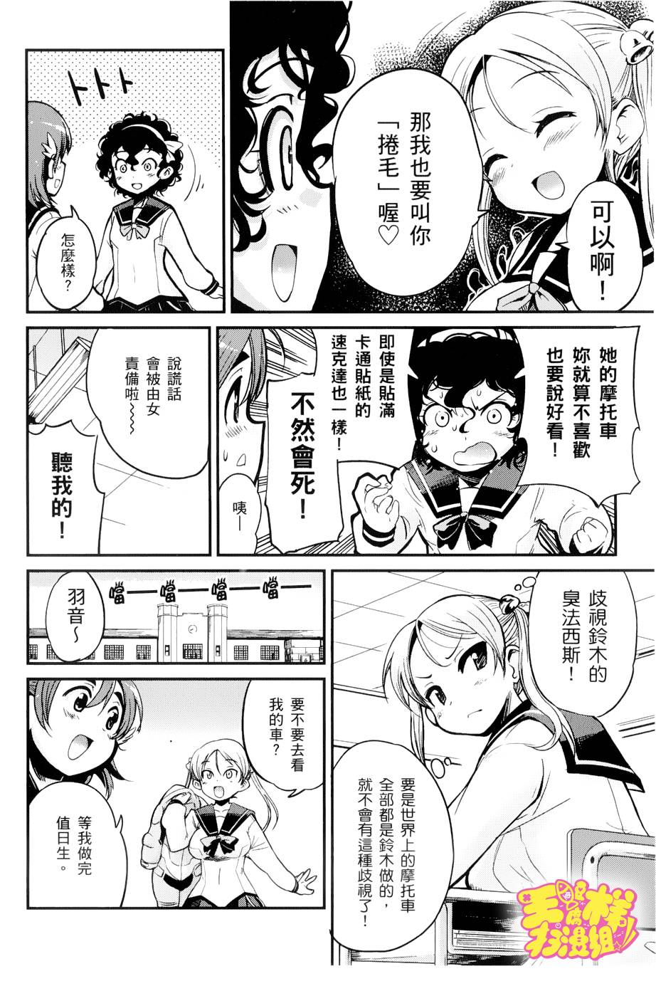 爆音少女第4话图