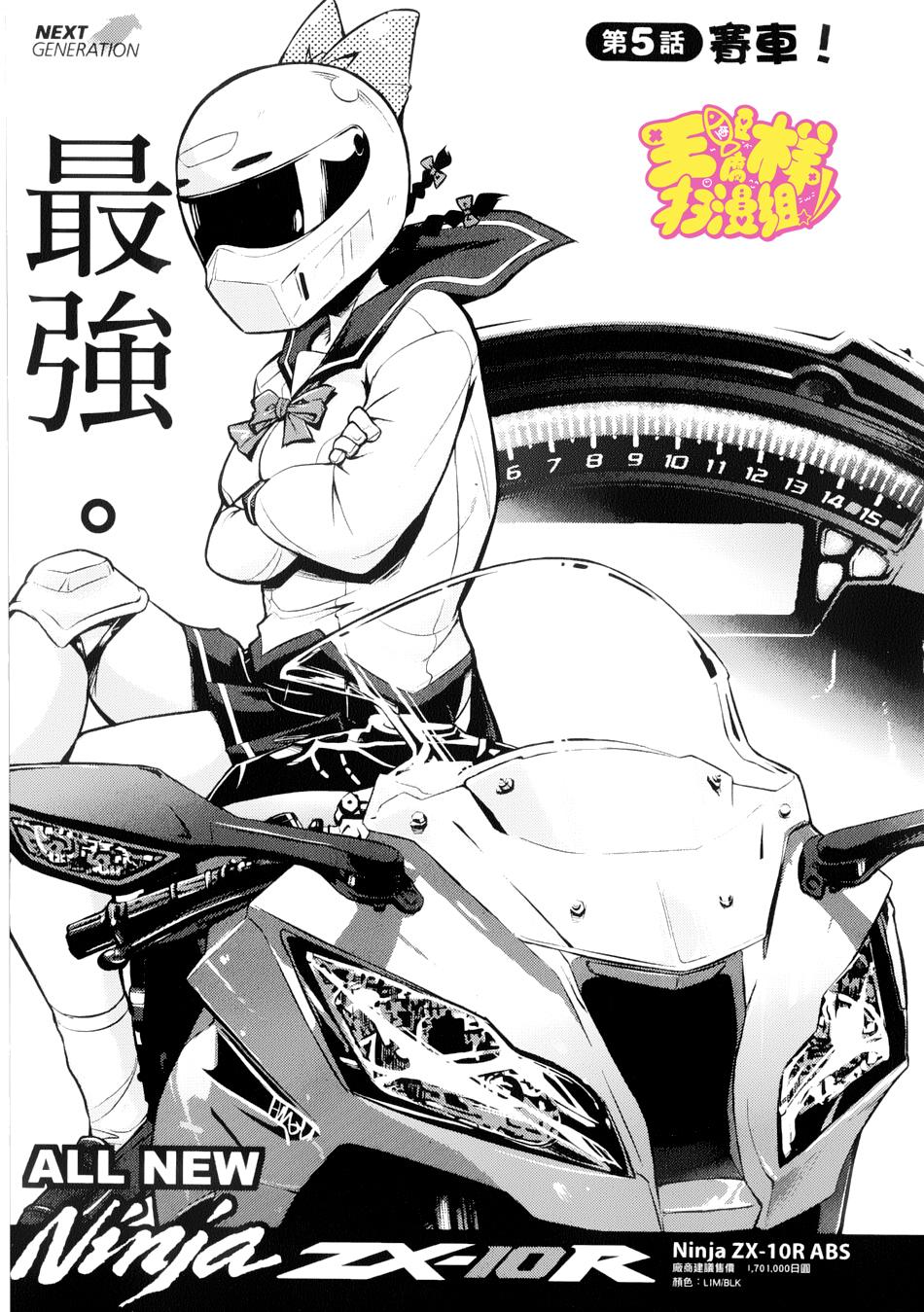 爆音少女第5话图