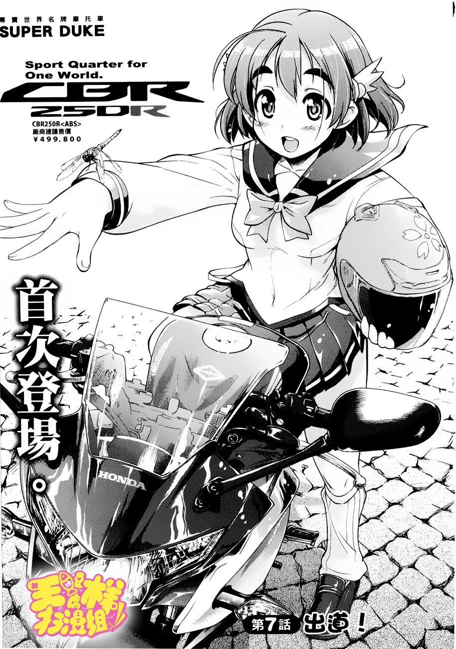 爆音少女第7话图