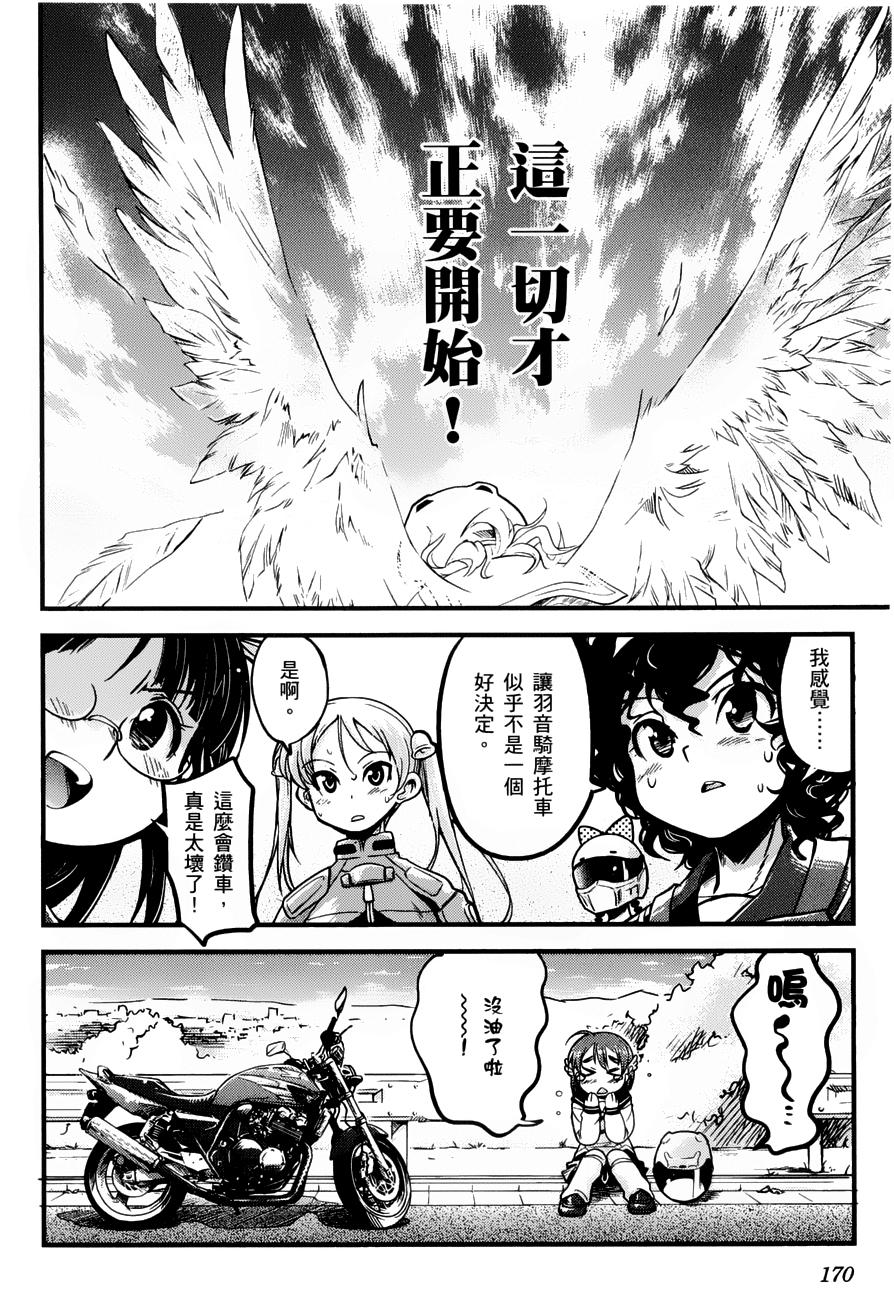 爆音少女第7话图