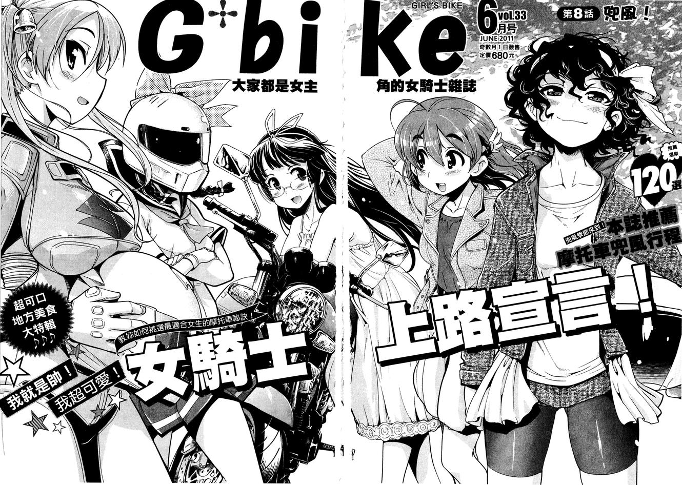 爆音少女第8话图