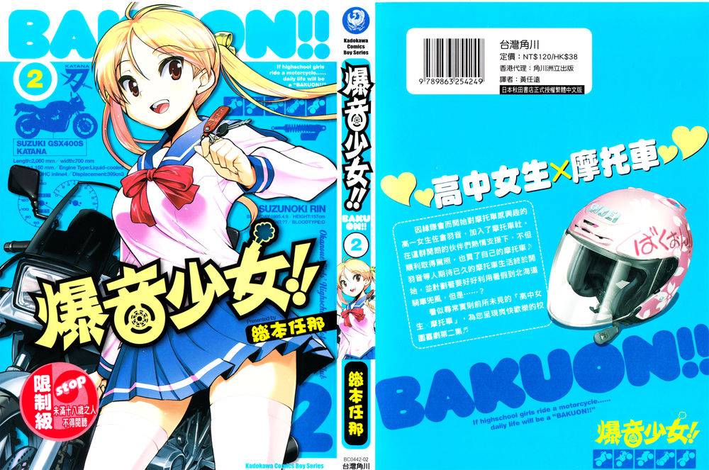 爆音少女第9话图