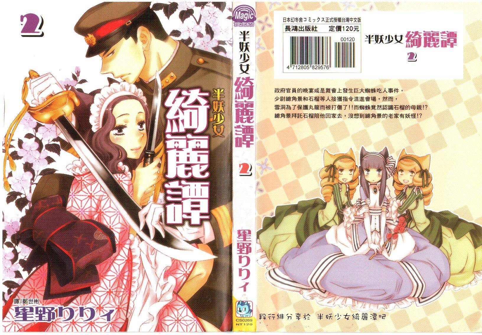 半妖少女绮丽谭第2卷图