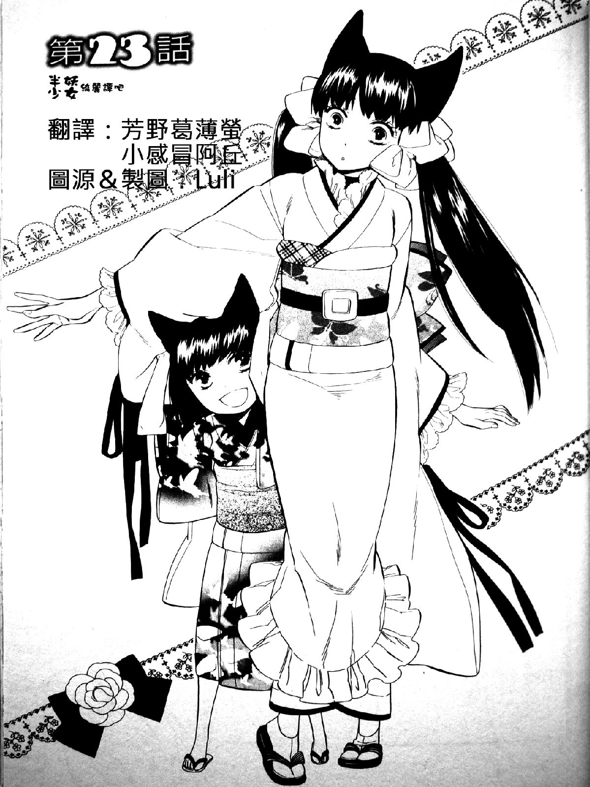 半妖少女绮丽谭第23话图