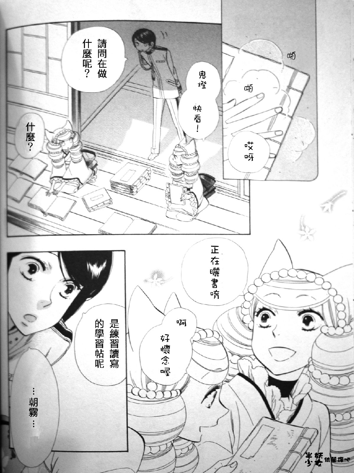 半妖少女绮丽谭第23话图