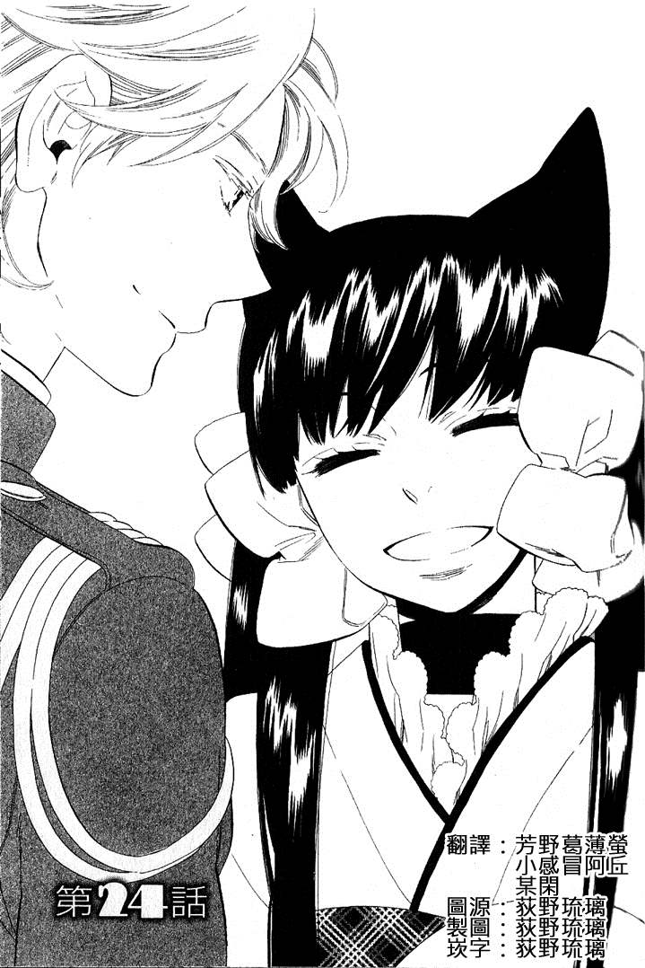 半妖少女绮丽谭第24话图