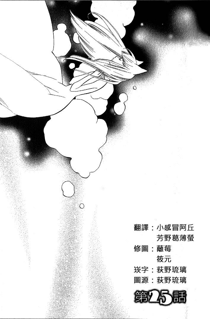 半妖少女绮丽谭第25话图