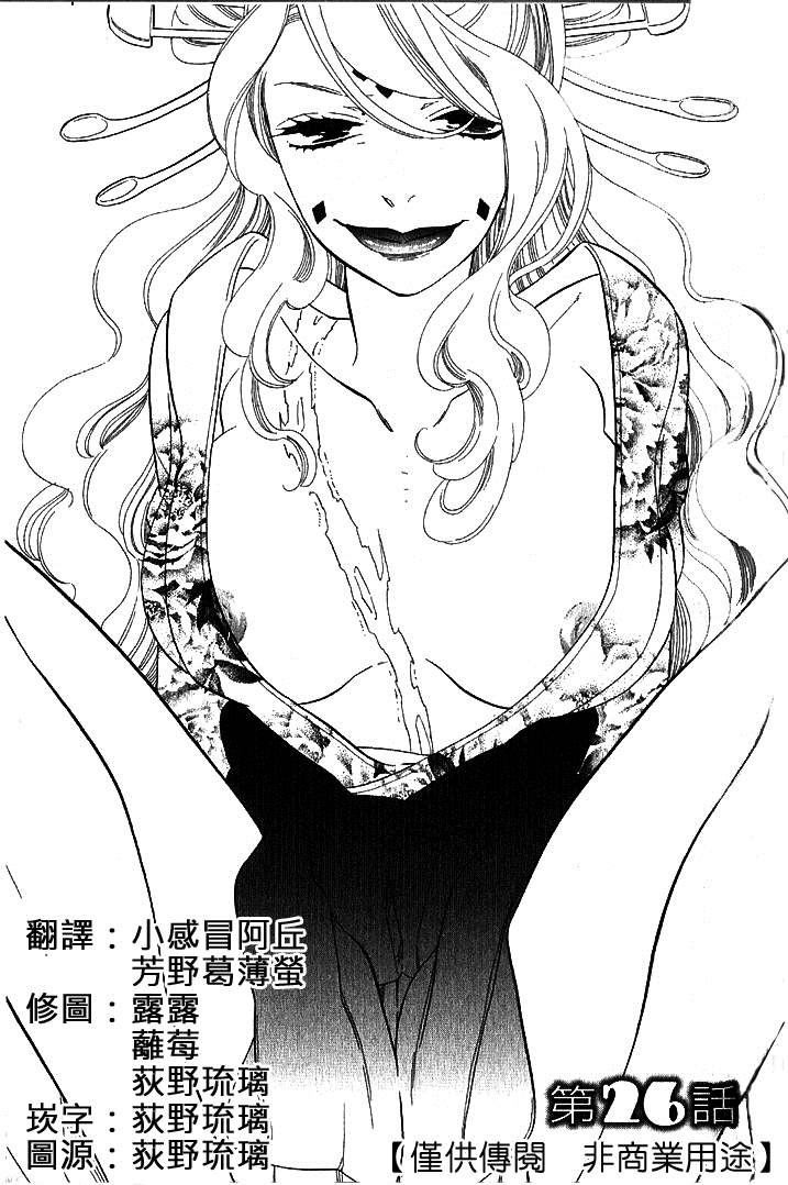 半妖少女绮丽谭第26话图