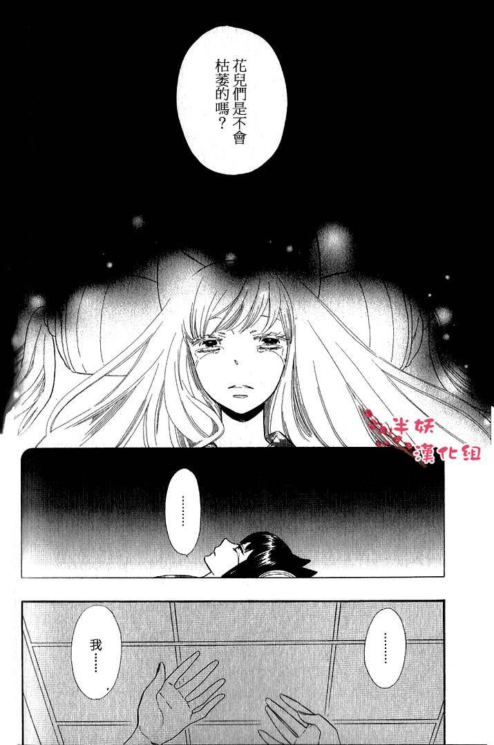 半妖少女绮丽谭第27话图