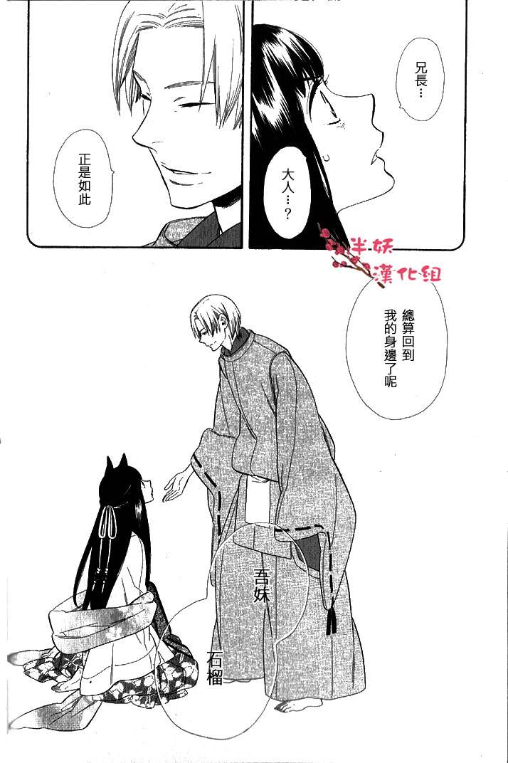 半妖少女绮丽谭第27话图
