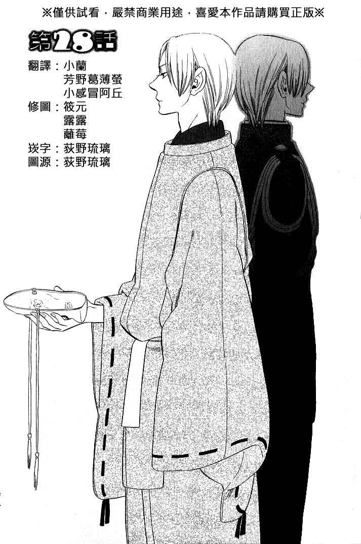 半妖少女绮丽谭第28话图