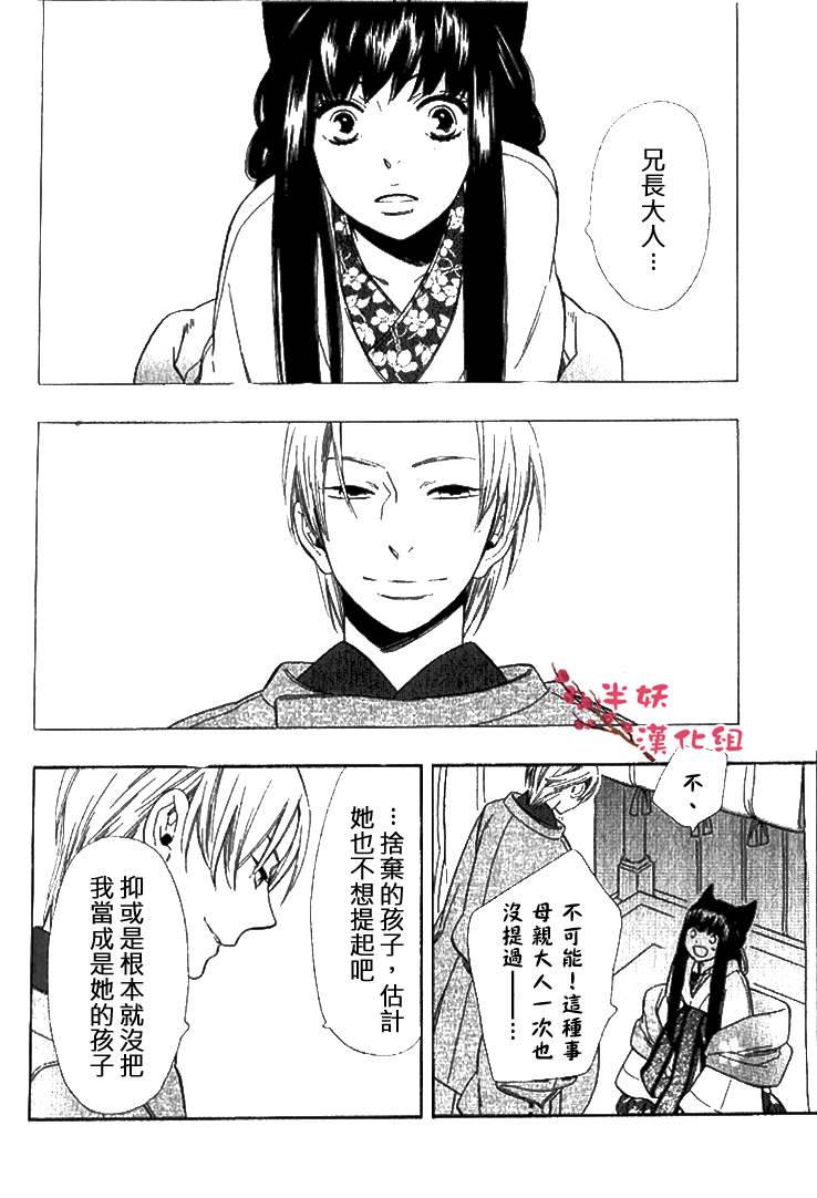 半妖少女绮丽谭第28话图