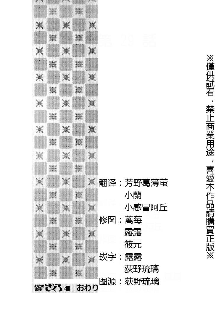 半妖少女绮丽谭第29话图