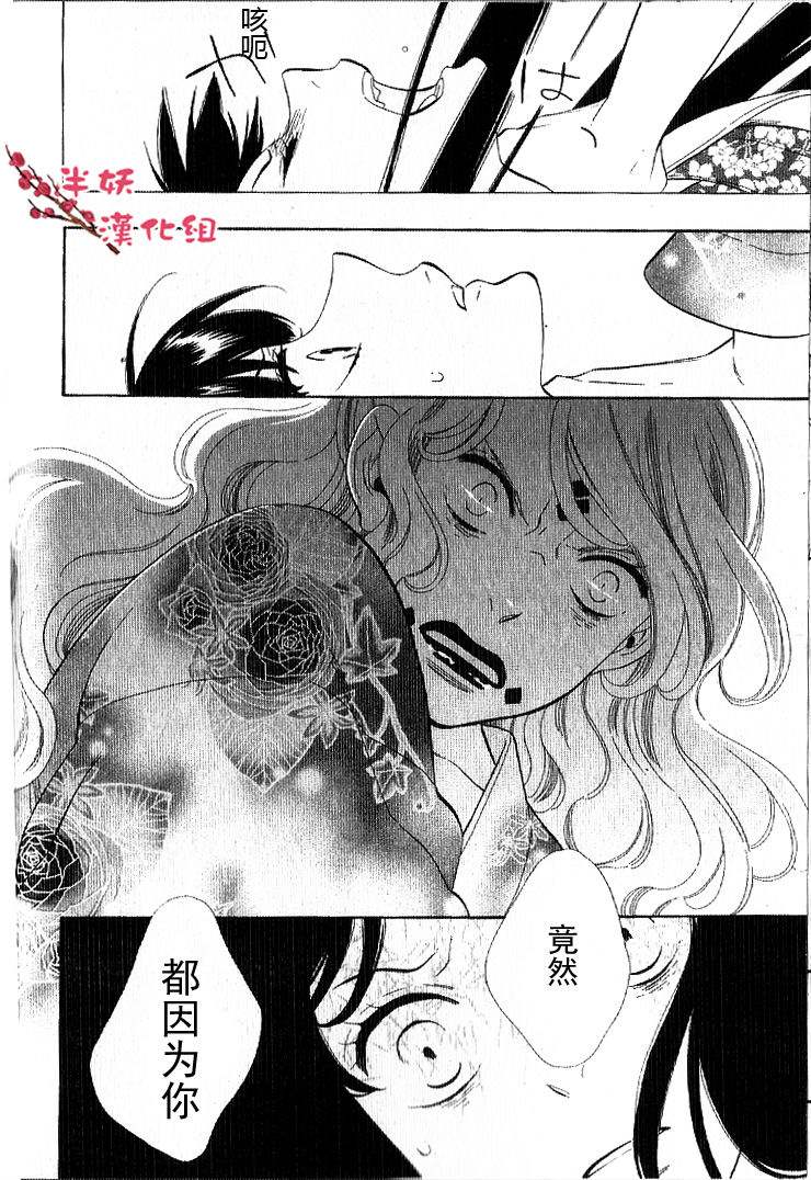 半妖少女绮丽谭第29话图