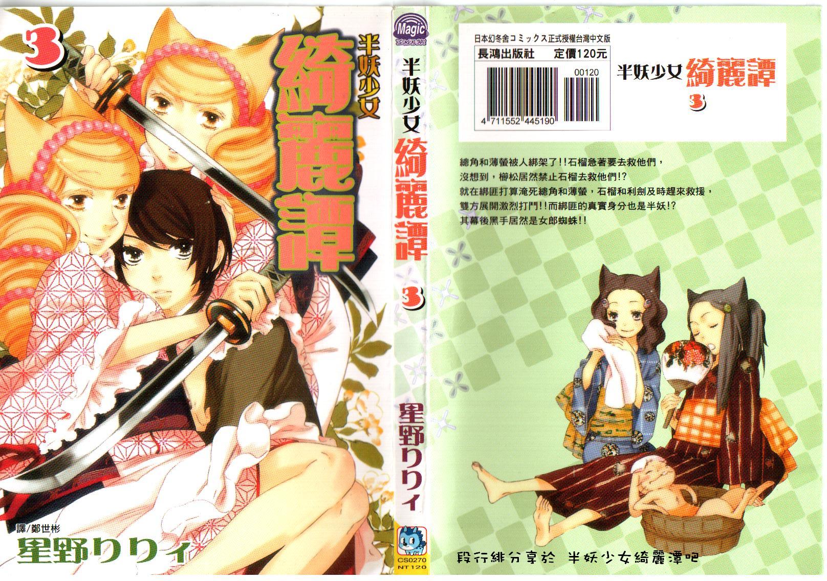 半妖少女绮丽谭第3卷图