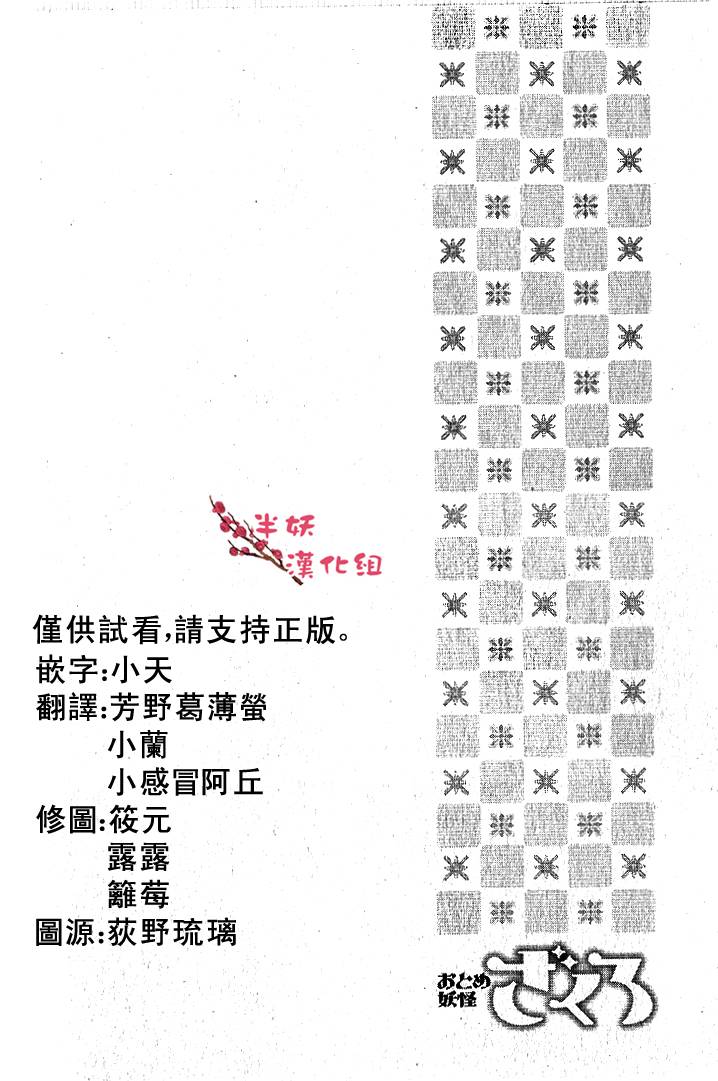 半妖少女绮丽谭第31话图