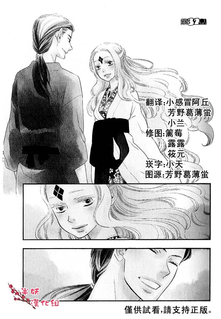 半妖少女绮丽谭第32话图