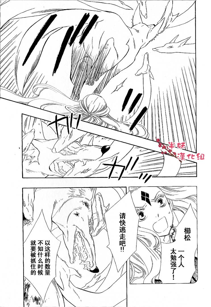 半妖少女绮丽谭第33话图