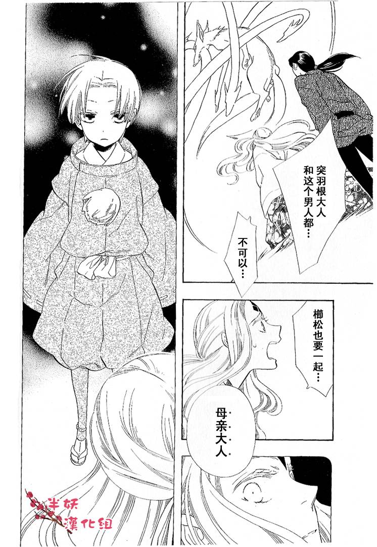 半妖少女绮丽谭第33话图