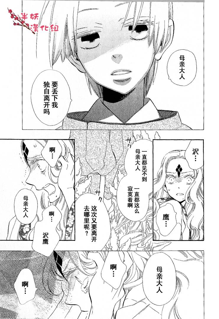 半妖少女绮丽谭第33话图