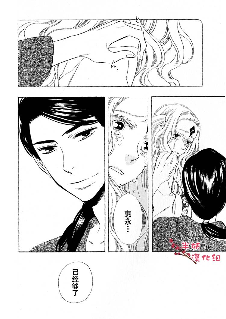 半妖少女绮丽谭第33话图