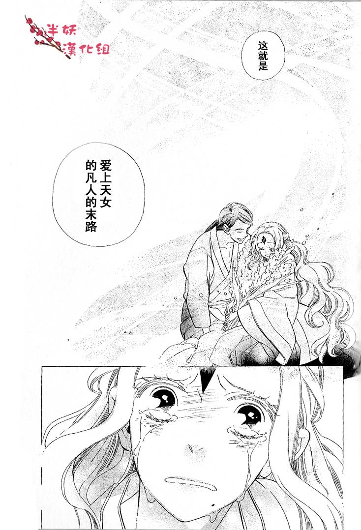 半妖少女绮丽谭第33话图