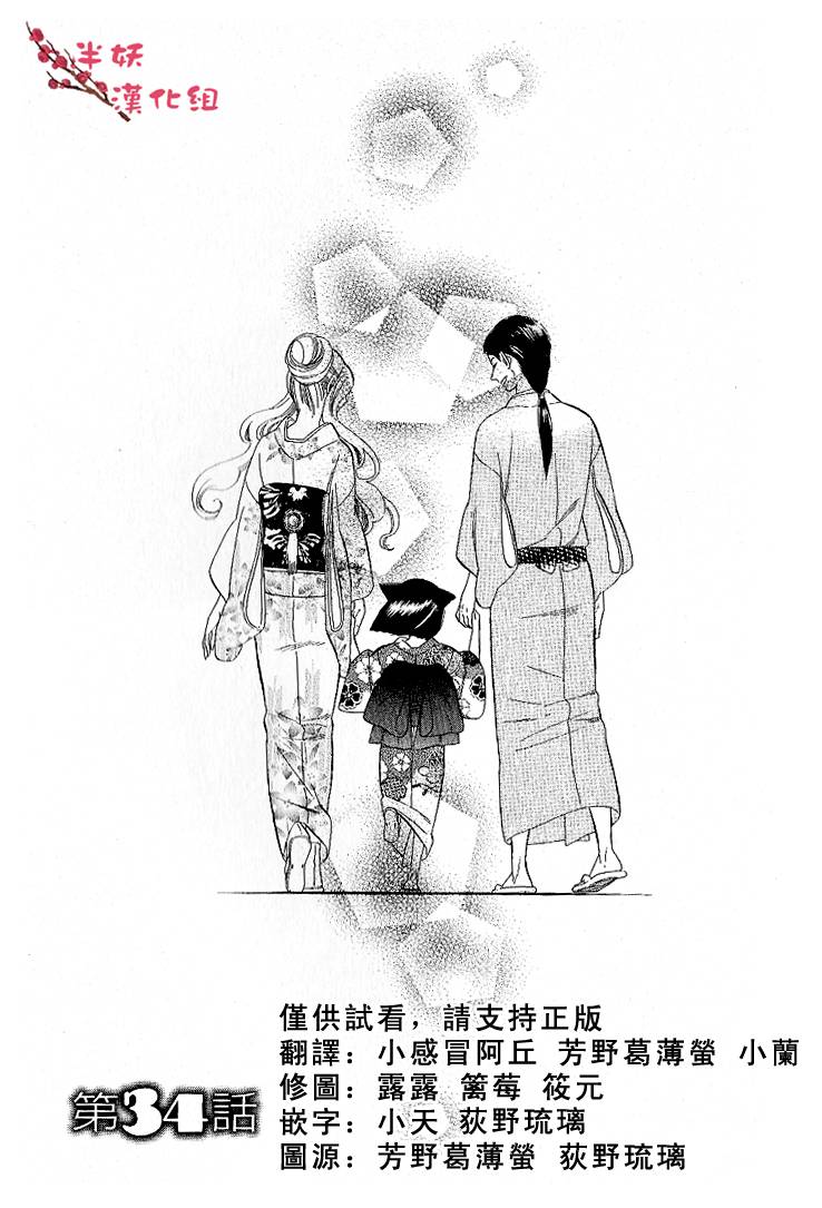 半妖少女绮丽谭第34话图