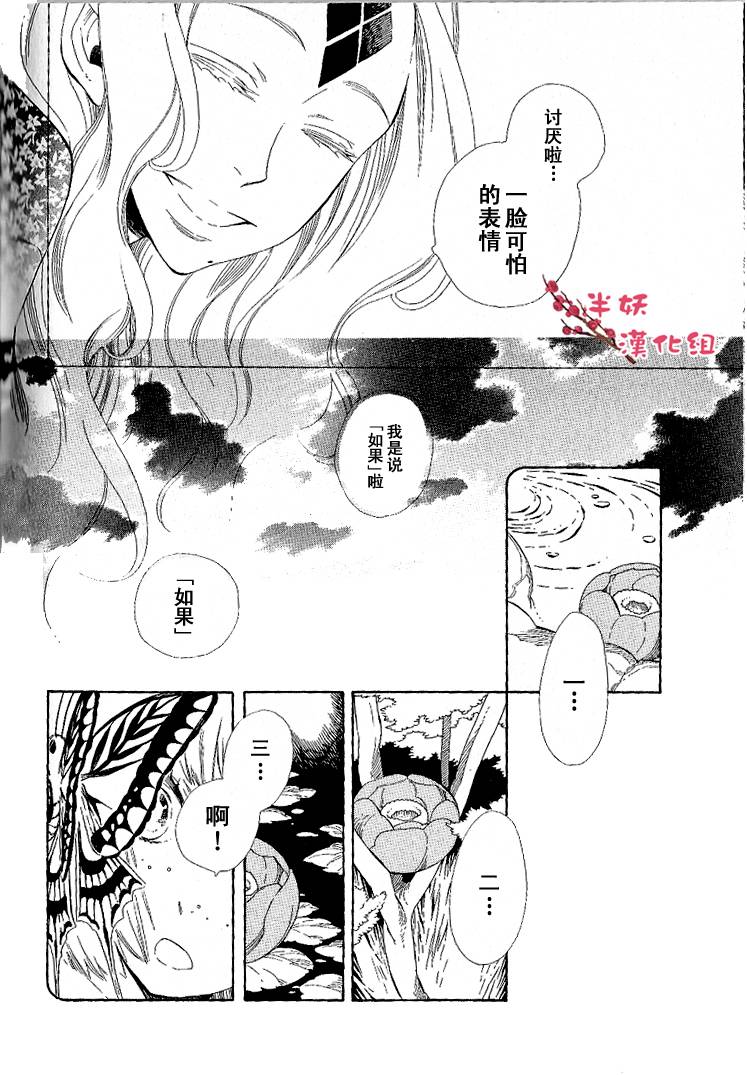 半妖少女绮丽谭第34话图