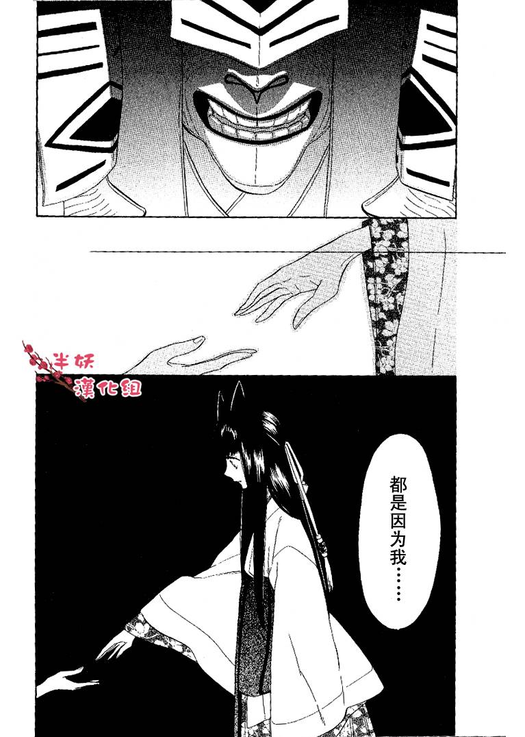 半妖少女绮丽谭第34话图