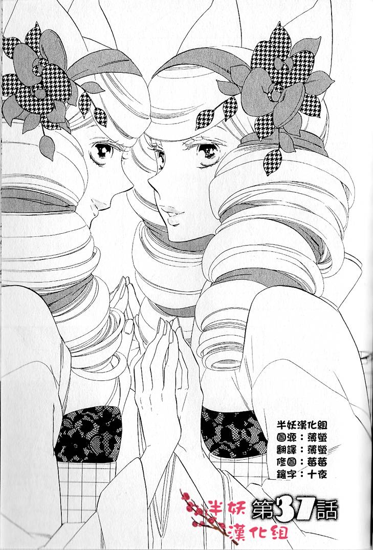 半妖少女绮丽谭第37话图