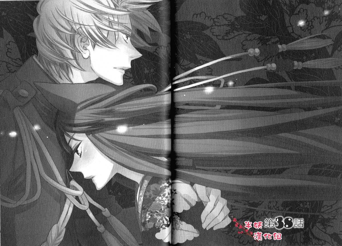 半妖少女绮丽谭第38话图