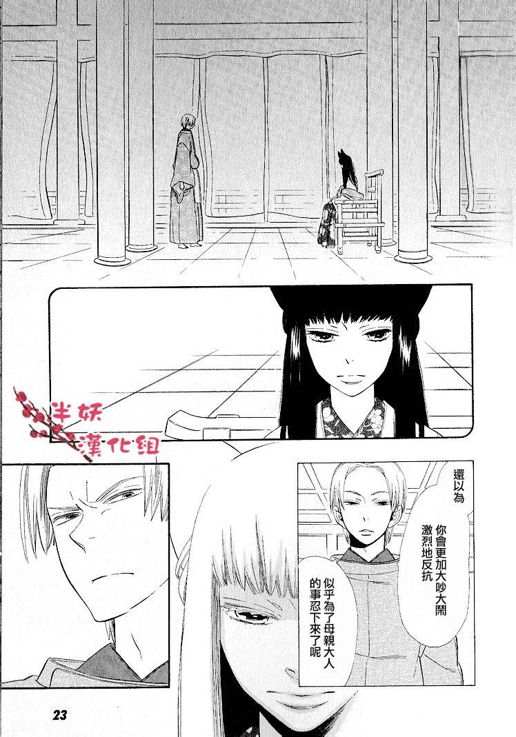 半妖少女绮丽谭第38话图