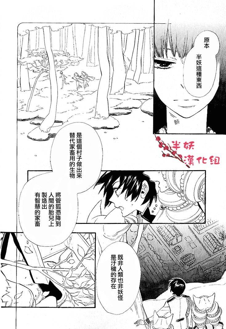 半妖少女绮丽谭第38话图