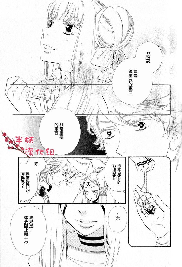 半妖少女绮丽谭第38话图