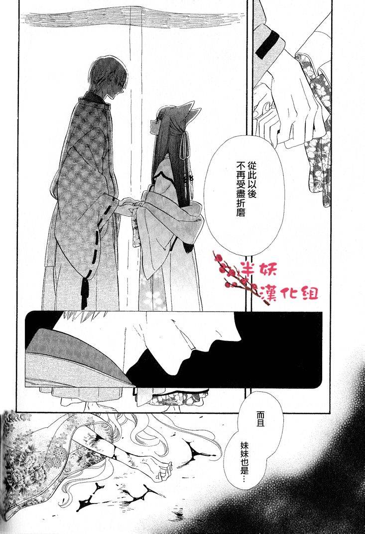 半妖少女绮丽谭第38话图