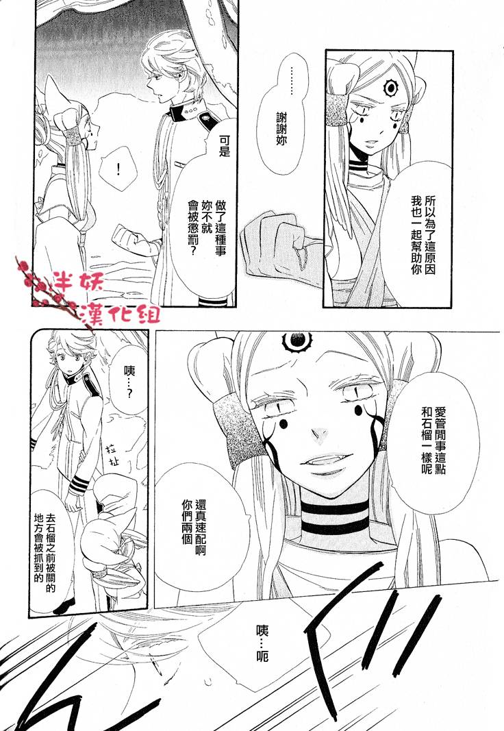 半妖少女绮丽谭第38话图